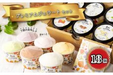 アイスクリーム アイス ジェラート 6種 18個 セット 山口県特産品 使用 フルーツ ジャージー ミルク 柚子 味噌 キャラメル 醤油 酒粕 季節 おまかせ 下関市 山口