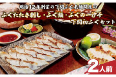 下関初ふぐセット 冷凍 天然ふぐたたき刺身 ふぐ鍋 一汐干 セット ギフト 歳暮 中元 下関 山西水産 てっさ てっちり 本場フグ刺し 河豚 ふぐ鍋 ふぐちり鍋 海鮮鍋 高級魚 鮮魚 本場 下関 山口 旬 お取り寄せ ギフト 年末年始 年末 正月 【 12/23申込分まで 年内配送 】