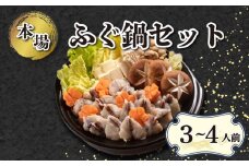 ふぐ ちり 鍋 セット 3~4人前 600g 大容量 冷凍 天然 まふぐ てっちり 河豚 高タンパク コラーゲン 低脂肪 ポン酢 スープ だし もみじおろし 付き 下関 山口 ふぐ特集 秋 冬