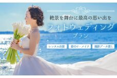 フォトウェディング ウェディング 写真 結婚 洋装 海 絶景 ロケーション 角島 長門 角島大橋 ホテル 西長門リゾート 下関 山口県