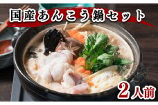 あんこう 鍋 2人前 500g 冷凍 高級魚 アンコウ 高タンパク 低脂肪 コラーゲン ポン酢 スープ もみじ 付き 下関 山口 鮟鱇 高級魚 海鮮鍋 鮮魚 冬 鍋セット ヤマモ水産 AN01t