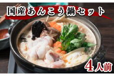 あんこう 鍋 4人前 1kg 冷凍 高級魚 アンコウ 高タンパク 低脂肪 コラーゲン ポン酢 スープ もみじ 付き 下関 山口 鮟鱇 高級魚 海鮮鍋 鮮魚 冬 鍋セット ヤマモ水産 AN02t