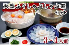 ふぐ しゃぶしゃぶ 鍋 3～4人前 冷凍 高級魚 天然 まふぐ 真ふぐ スープ 低カロリー 高タンパク 低脂肪 コラーゲン ポン酢 もみじ 下関 山口 ヤマモ水産 TF03t