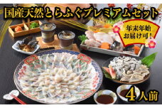 国産 天然 とらふぐセット4人前 冷蔵 (解凍出荷) 父の日 天然とらふぐ 皮 ふぐ刺し アラ ふぐ鍋 海鮮鍋 唐揚げ 酒の肴 てっさ ふぐ料理 セット 御中元 歳暮 ギフト 贈答 お取り寄せ グルメ 山口 本場 下関 ふぐ フグ フグ刺し 河豚 高級魚 鮮魚 海鮮 お祝い 記念 家族用 正月 年末 日指定可