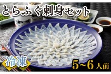 ふぐ 刺身 セット 5~6人前 160g 冷凍 高級魚 とらふぐ てっさ ひれ 低カロリー 高タンパク 低脂肪 コラーゲン 皮 ポン酢 もみじ 付き プラ皿 下関 山口 ヤマモ水産 KT01t