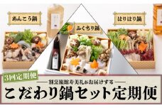 定期便 3回 鍋 セット 冷蔵 くじら あんこう ふぐ 鯨 鮟鱇 ふぐちり ふく 3ヶ月 配送指定日 必須 スープ 野菜 付き