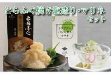 ふぐとらふぐ 珍味 焼き塩 造り バジル 薫る マリネ 3本 セット おつまみ ゆず胡椒 ギフト贈り物 山賀 柚子胡椒 下関 山口 
