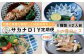 カンタン手順でプロの味！全ての食材が下処理済です！