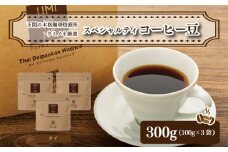 スペシャルティ コーヒー豆セット タイ 300g(100g×3袋)  下関市 山口 