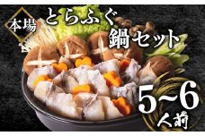 ふぐ鍋セット 5~6人前 800g 冷凍 とらふぐ 高級魚 身 アラ ふぐちり てっちり ボトルポン酢 もみじ 付き 下関 ( フグ とらふぐ トラフグ 切身 てっちり ふぐちり鍋 ふぐ鍋 海鮮鍋 魚介 鮮魚 海鮮 高級魚 冬 父の日) 山口県 下関市