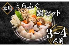 ふぐ鍋セット 3~4人前 500g 冷凍 とらふぐ 高級魚 身 アラ ふぐちり てっちり ボトルポン酢 もみじ 付き ( フグ とらふぐ トラフグ 切身 てっちり ふぐちり鍋 ふぐ鍋 海鮮鍋 魚介 鮮魚 海鮮 高級魚 冬 父の日) 山口県 下関市