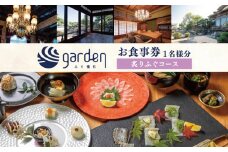 ふぐ懐石garden 1名様用 お食事券〈炙りふぐコース〉 下関 山口