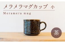 メラメラ マグカップ  小 茶 食器 カップ 陶芸品 工芸品 木と土calm プレゼント ギフト クリスマス お誕生日 結婚祝い 下関市