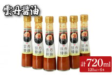 雲丹醤油 6本 セット (120ml×6本)  魚介 海鮮 海の幸 雲丹 ウニ 調味料 お手軽 ご飯のお供 おつまみ 刺身 パスタ 酒 家飲み 晩酌 朝食 ギフト プレゼント 贈り物 長期保存 やまみうに 人気 下関 山口