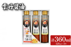 雲丹醤油 3本 セット (120ml×3本) 魚介 海鮮 海の幸 雲丹 ウニ 調味料 お手軽 ご飯のお供 おつまみ 刺身 パスタ 酒 家飲み 晩酌 朝食 ギフト プレゼント 贈り物 長期保存 やまみうに 人気 下関 山口