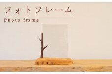 フォトフレーム 木 写真 フレーム  工芸品 木と土calm プレゼント ギフト クリスマス お誕生日 結婚祝い 下関市