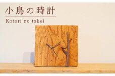 小鳥の時計 木 時計 工芸品 木と土calm プレゼント ギフト クリスマス お誕生日 結婚祝い 下関市