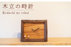 木立の時計 木 時計 工芸品 木と土calm プレゼント ギフト クリスマス お誕生日 結婚祝い 下関市