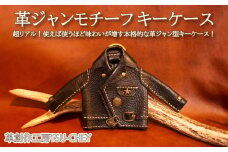 革ジャンモチーフ キーケース ( 革 本革 レザー ヌメ革 革製品 創作 ケース 鍵 革ジャン ライダース ギフト プレゼント 贈り物 ハンドメイド 小物 ファッション 雑貨 日用品 グッズ 自宅用 作家 ) 下関 山口