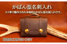 かばん型 名刺入れ コインケース カードケース ( 革 本革 レザー ヌメ革 革製品 財布 創作 コイン カード ケース 名刺 ギフト プレゼント 贈り物 ハンドメイド 小物 ファッション 雑貨 日用品 グッズ 自宅用 作家 ) 下関 山口