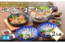 ふぐざんまいセット （刺身・ちり・焼きふく） 冷凍 2人前 てっさ てっちり フグ 本場フグ刺し 河豚 関門ふぐ 高級魚 鮮魚 本場 下関 山口 冬 旬 お取り寄せ ギフト 贈答 中元 お祝い 記念 日指定可