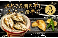 ふぐ のどぐろ 開き 干し 一汐 干し 3人前 干物 冷凍 河豚 高級魚 鮮魚 本場 下関 山口 旬 お取り寄せ ギフト 年末年始 年末 正月 【 12/23申込分まで 年内配送 】