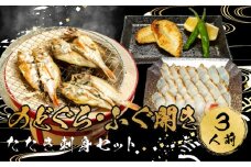 ふぐ のどぐろ 刺身 開き 干し 一汐 干し まふぐ 干物 3人前 冷凍 河豚 高級魚 本場 下関 山口 旬 お取り寄せ ギフト 年末年始 年末 正月 【 12/23申込分まで 年内配送 】