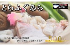 とらふぐ あら 500g 2人前 ふぐ 冷凍 てっちり 河豚 ふぐ鍋 ふぐちり鍋 海鮮鍋 高級魚 本場 下関 山口 旬 お取り寄せ ギフト 年末年始 年末 正月 【 12/23申込分まで 年内配送 】