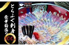 とらふぐ 刺身 100g 4人前 冷凍 ふぐ 刺し てっさ 本場フグ刺し 河豚 高級魚 鮮魚 本場 下関 山口  旬 お取り寄せ ギフト 年末年始 年末 正月 【 12/23申込分まで 年内配送 】