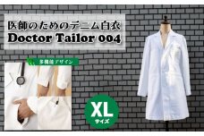 医師のためのデニム白衣「ドクターテーラー004」 XLサイズ ジャケット メンズ 下関 山口