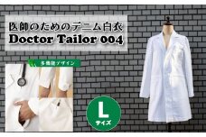 医師のためのデニム白衣「ドクターテーラー004」 Lサイズ ジャケット メンズ 下関 山口