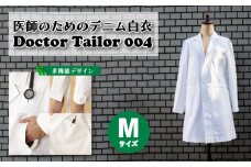 医師のためのデニム白衣「ドクターテーラー004」 Mサイズ ジャケット メンズ 下関 山口