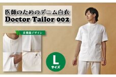 医師のためのデニム白衣「ケーシー002」 Lサイズ ジャケット メンズ 下関 山口