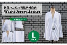 医師のための和紙素材白衣「和紙ジャージドクタージャケット」 Lサイズ ジャケット メンズ 下関 山口