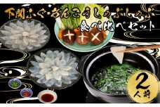 ふぐ あんこう しゃぶしゃぶ 食べ比べ 2人前 冷凍 雑炊 河豚 ふぐ鍋 海鮮鍋 高級魚 本場 下関 山口 旬 お取り寄せ ギフト 年末年始 年末 正月 【 12/23申込分まで 年内配送 】