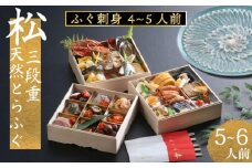 下関 老舗割烹 古串屋謹製 松三段重 おせち + 天然とらふぐ刺し (4～5人前)