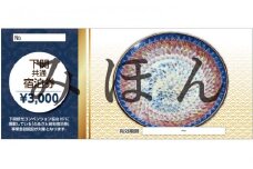 下関 共通宿泊券 3,000円分 観光 関門海峡 宿泊 リゾート ホテル 山口