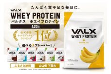 【バナナ風味】VALX ホエイプロテイン 420g