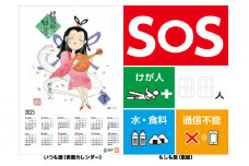 災害・救援情報表示 シート [フェーズ・シート] 2025年 巳 昇運 カレンダー 下関 山口