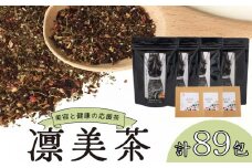 健康 茶 3種 セット 89包 入り  ブレンド茶 ダイエット 女性 おすすめ デトックス ノンカロリー ノンカフェイン を含む ルイボスティー 黒烏龍茶 桑の葉 サラシアレティキュラータ 丹波黒豆茶 金時 生姜 よもぎ 茶 赤紫蘇 キャンドルプッシュ コーン茶 ごぼう茶 