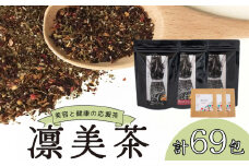 健康 茶 3種 セット 69包 入り  ブレンド茶 ダイエット 女性 おすすめ デトックス ノンカロリー ノンカフェイン を含む ルイボスティー 黒烏龍茶 桑の葉 サラシアレティキュラータ 丹波黒豆茶 金時 生姜 よもぎ 茶 赤紫蘇 キャンドルプッシュ コーン茶 ごぼう茶 