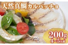 鯛 カルパッチョ 200g 煮 穴子 付き 鍋 鯛しゃぶ 冬 夏 高級魚 海鮮 魚 天然 真鯛 タイ 下関 山口