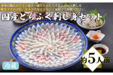 国産とらふく刺し身セット 約5人前 170g 冷蔵 ( 高級魚 鮮魚 魚介 フグ刺し とらふぐ 養殖トラフグ 本場 下関 ふぐ刺し 河豚 てっさ 皮 ひれ ぽん酢 もみじ 付き 簡単 お手軽 便利 プレゼント ギフト 贈答 お中元 お歳暮 記念日 父の日 ) 下関 山口 日指定可 