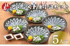 ふぐ 刺身 小皿 セット 5人前 100g 冷凍 ( 高級魚 鮮魚 魚介 フグ刺し とらふぐ 養殖トラフグ 本場 下関 ふぐ刺し 河豚 てっさ 皮 ポン酢 もみじ 付き プラ皿 簡単 お手軽 便利 解凍するだけ 個食 小分け プレゼント ギフト 贈答 お中元 お歳暮 記念日 父の日 ) 下関 山口