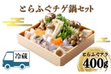 【 お届け指定日 必須 】 ふぐの本場・下関の味！とらふぐチゲ鍋セット（3‐4人前) ふぐチゲ 鍋 セット 冷蔵  アラ 400g 野菜付き 割烹 旅館 寿美礼 下関 ふぐ とらふぐ あら 冷蔵 熟成 寿美礼旅館 下関 ふぐチゲ鍋 海鮮鍋 老舗旅館のフグ 河豚 関門ふぐ 高級魚 本場 下関 山口 年末 冬 ギフト 贈答 中元 歳暮 お祝い 記念 日指定可