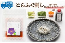 ～寿美礼～選べる珍味【しあわせふぐのチャンジャ】付き！本場のふぐをご家庭でも！ふぐ刺し（1人前) 