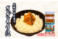 さざえ うに 栄螺 雲丹 粒 瓶 詰め 55g 常温 ご飯のおとも 酒の肴 下関 山口 