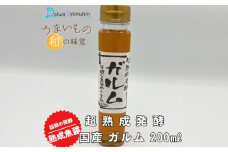 超熟成発酵 国産 ガルム 200㎖×1本 魚醤 調味料 魚介 海鮮 家庭用 下関 山口
