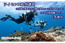初級 スキューバダイビング ライセンス取得コース Cカード チケット マリンスポーツ 海 下関 山口