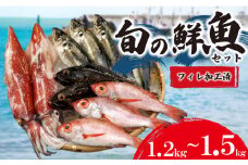 旬 の 鮮魚 ( フィレ 加工 ) 約 1.2kg ~ 1.5kg 鮮魚 ボックス  処理済み 詰め合わせ 赤いか のどぐろ アジ 天然 下処理 済み おまかせ お楽しみ 魚 魚介 フィーレ 旬 春 夏 秋 冬 中元 歳暮 年末年始 下関 山口